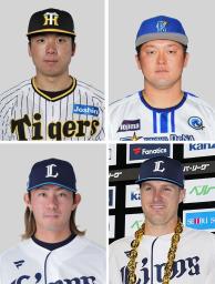 (上段左から)阪神の村上、DeNAの牧、(下段左から)西武の今井、ネビン