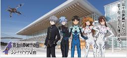 エヴァンゲリオンと静岡空港のコラボビジュアル(浜松エヴァンゲリオンを活用した誘客促進実行委員会提供)