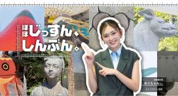 PRアンバサダーのゆうちゃみさんが載った日本新聞協会の広告キャンペーン「ほぼじっすん、しんぶん。」のイメージ(同協会提供)