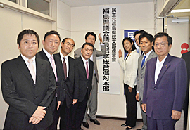 民主党県連が福島県議選の総合選対本部を設置