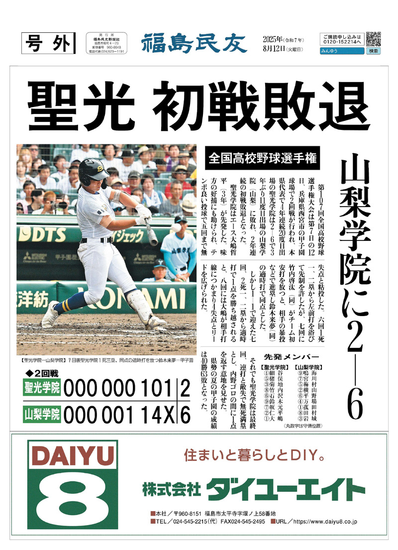 フクシオページ 福島民友新聞社 - 福島県のニュース・スポーツ -
