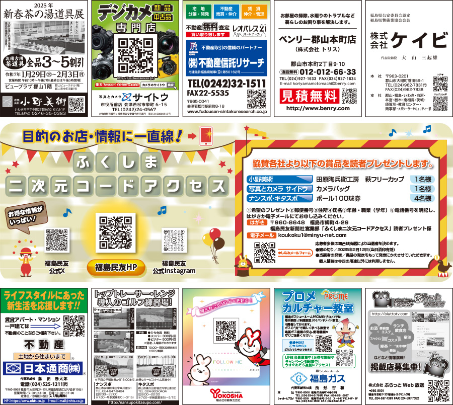 二次元コードアクセス