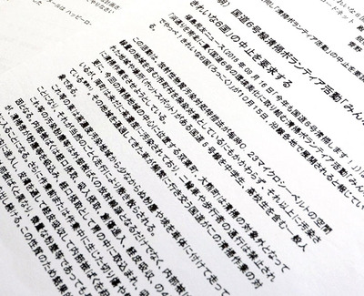 事務所に届いた清掃活動の中止を求めるメール。当たり前の日常を取り戻すために、私たちはこれからも毅然と活動を続ける