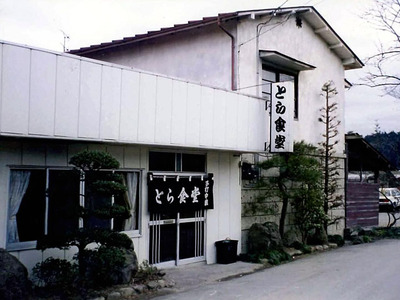 田んぼに囲まれた白河市郊外の自宅におやじが開いたとら食堂。当時１９歳の私は東京から戻って店を手伝った。その時から私のラーメン道が始まった