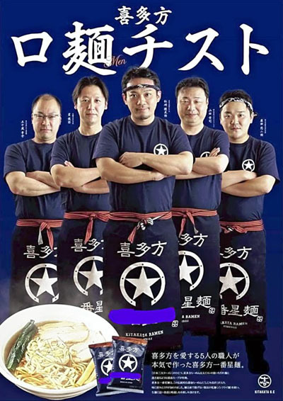 私（中央）たち異業種５人で作った海外向けの即席ラーメン「ロ麺（メン）チスト」。震災というピンチを乗り越え、新しい道を開く力をくれた