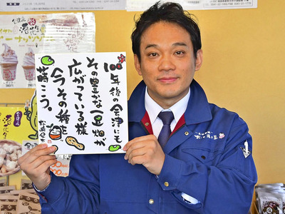 感謝の気持ちや目標を書く時は筆ペンで書くようにしている。１００年企業を目指して、豆商いのおくやを次の世代につないでいきたい