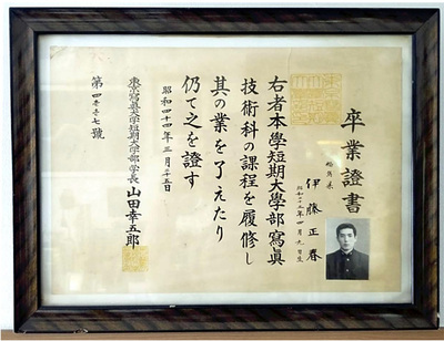 大学の卒業証書。写真を専門とする大学だったが、卒業証書の顔写真以外に大学時代の写真は一切ない。カメラを盗まれ、私は写真より遊びに夢中だった