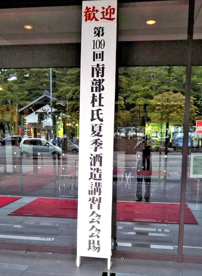 南部杜氏の酒造講習会には各地から多くの杜氏が学びに訪れる。本県の日本酒の躍進とともに私も注目されるようになった