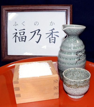 本県のオリジナル酒造好適米「福乃香」。開発中はこれでもかというほど酷評されたが、今では上々の評判を得ている