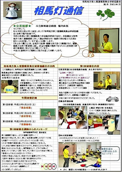 研修の参加者に向けて発行したニュースレター「相馬灯通信」。参加者がいる病院の経営部門などにも配布し、研修に対する理解促進に役立てた