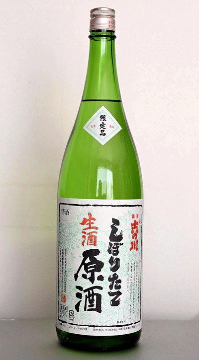 季節限定の新酒「しぼりたて生酒原酒」