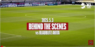 ４日に公開された秋田戦の動画の一場面