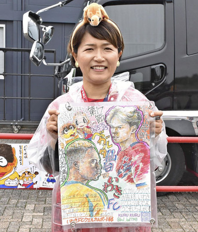 選手の似顔絵などを描いた力作でアウェーサポーターをもてなしているＫＵＲＵＫＵＲＵさん