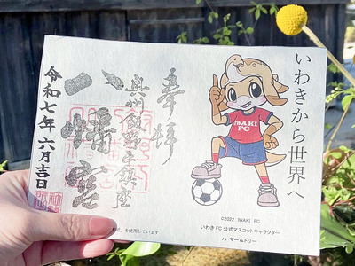 ６月限定のいわきＦＣ応援ご朱印