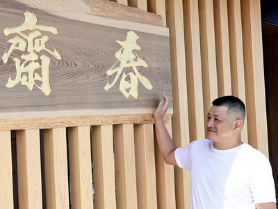 「地元を盛り上げたい」と語る斎藤専務