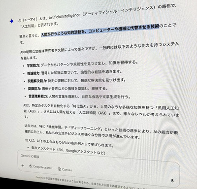 文章中のＡＩの説明もＡＩに尋ねたのよね