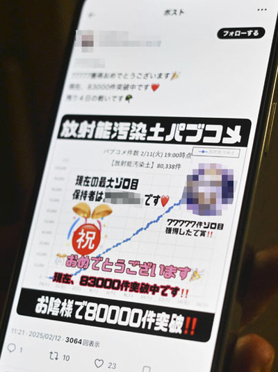 パブコメ期間中にＸに投稿されたコメント。意見数をグラフ化して大量提出をあおり、ぞろ目などの受け付け番号を獲得した人を称賛した（一部を加工しています）