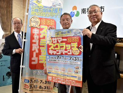 参加店に設置されるのぼりとポスターを手にする（左から）門馬会長、草野会長、門馬市長