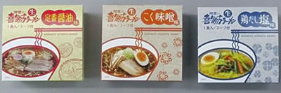 １食入りの喜多方ラーメン。味は３種類ある