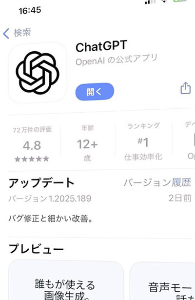 まずはＣｈａｔＧＰＴから始めればＯＫ！！