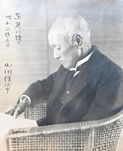 県内初公開となる晩年の山川の写真