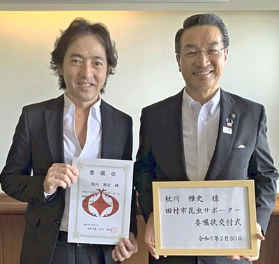 田村市昆虫サポーターに委嘱された秋川さん（左）