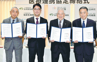 協定書を取り交わした（左から）和久、大木、会田、佐川各院長