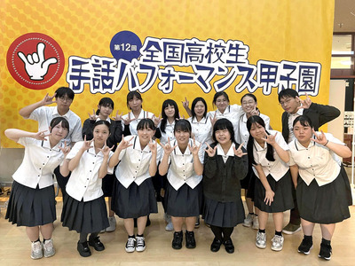 審査員特別賞を受賞した聖光学院高手話部