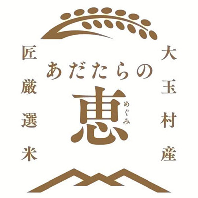 「あだたらの恵」のロゴマーク