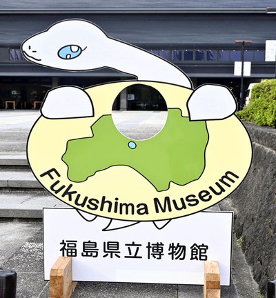 県立博物館前庭に設置されている顔出しパネル