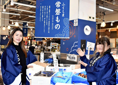 「常磐もの」の魅力を味わってほしいと話す庄司さん（左）