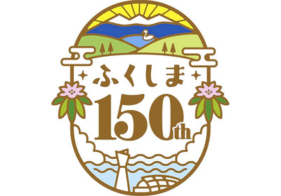 県政１５０周年記念事業のロゴマーク