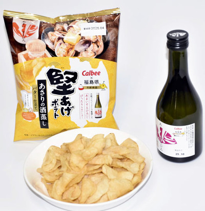 末廣酒造の「あまいすえひろ」(右上)に合う商品としてカルビーが開発した「堅あげポテト あさりの酒蒸しバター仕立て」