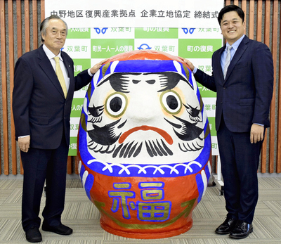 双葉ダルマを囲み、町の復興や観光交流人口の拡大に向けた思いを共有した伊沢町長（左）と渡辺社長