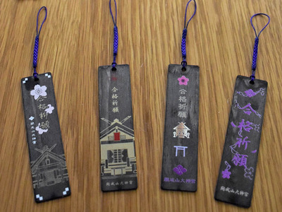 １５日から頒布する４種類のお守り