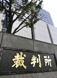 　東京地裁＝東京・霞が関