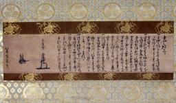 　旧松山藩主久松家に伝わる徳川家康と織田信雄連署の書状（愛媛大提供）