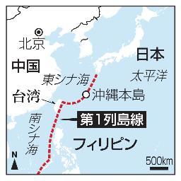 　日本、中国、フィリピン、第１列島線