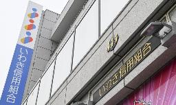 　いわき信用組合本部などが入るビル