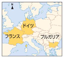 　ブルガリア、ドイツ、フランス