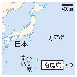 　日本、南鳥島、小笠原諸島