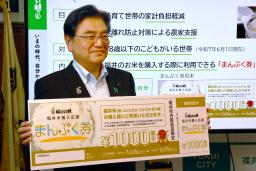 　「まんぷく券」の説明をする福井市の西行茂市長＝９日午後、市役所