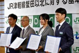 　合意書を手にするＪＲ東日本と県、沿線２自治体の各関係者＝１０日午後、青森県庁（ＪＲ東日本青森支店提供）