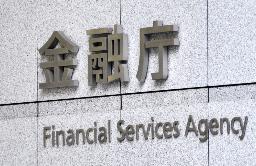 　金融庁のロゴ