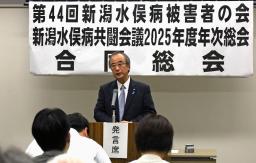 　新潟水俣病の被害者らでつくる２団体の合同総会で、あいさつする新潟県の花角英世知事＝１５日午前、新潟市