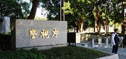 　警視庁＝東京・霞が関