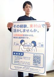 　東京都東村山市の採用ポスター