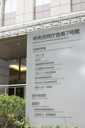 　金融庁が入る中央合同庁舎７号館＝東京・霞が関