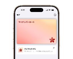 　マイナンバーカード機能を搭載したアイフォーンの「ウォレット」の画面（デジタル庁提供）