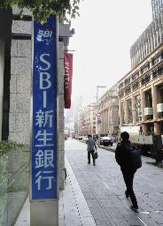 　ＳＢＩ新生銀行本社が入るビルに掲げられた看板
